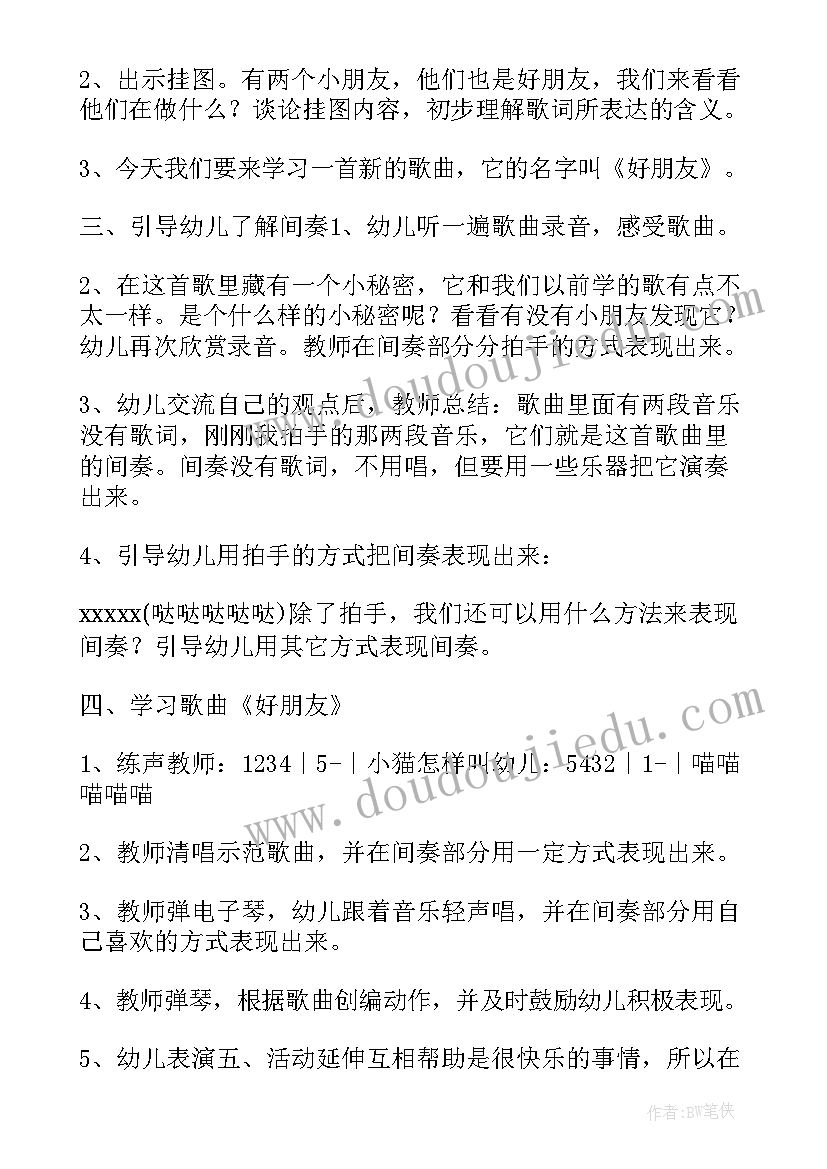 最新大班艺术活动竹编教案(大全10篇)