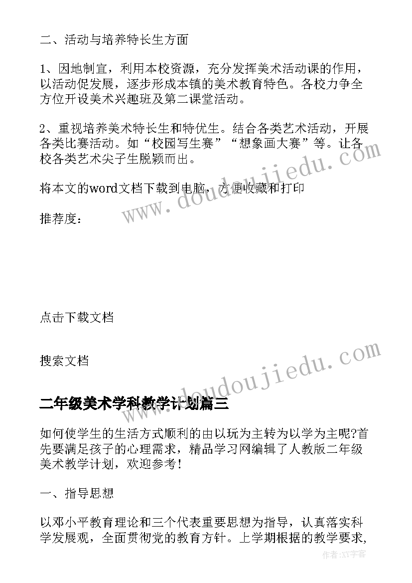 最新能干的双手教案 双手胸前传接球教学反思(精选7篇)