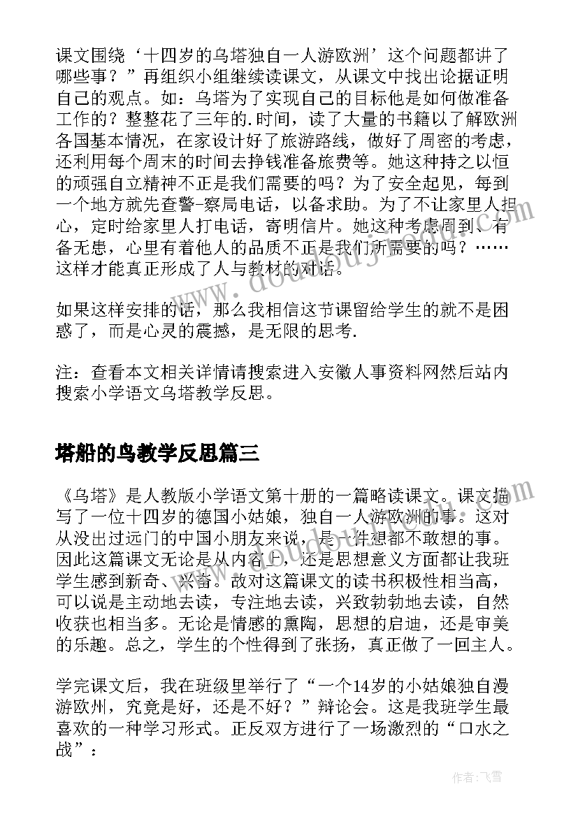 2023年塔船的鸟教学反思(精选8篇)