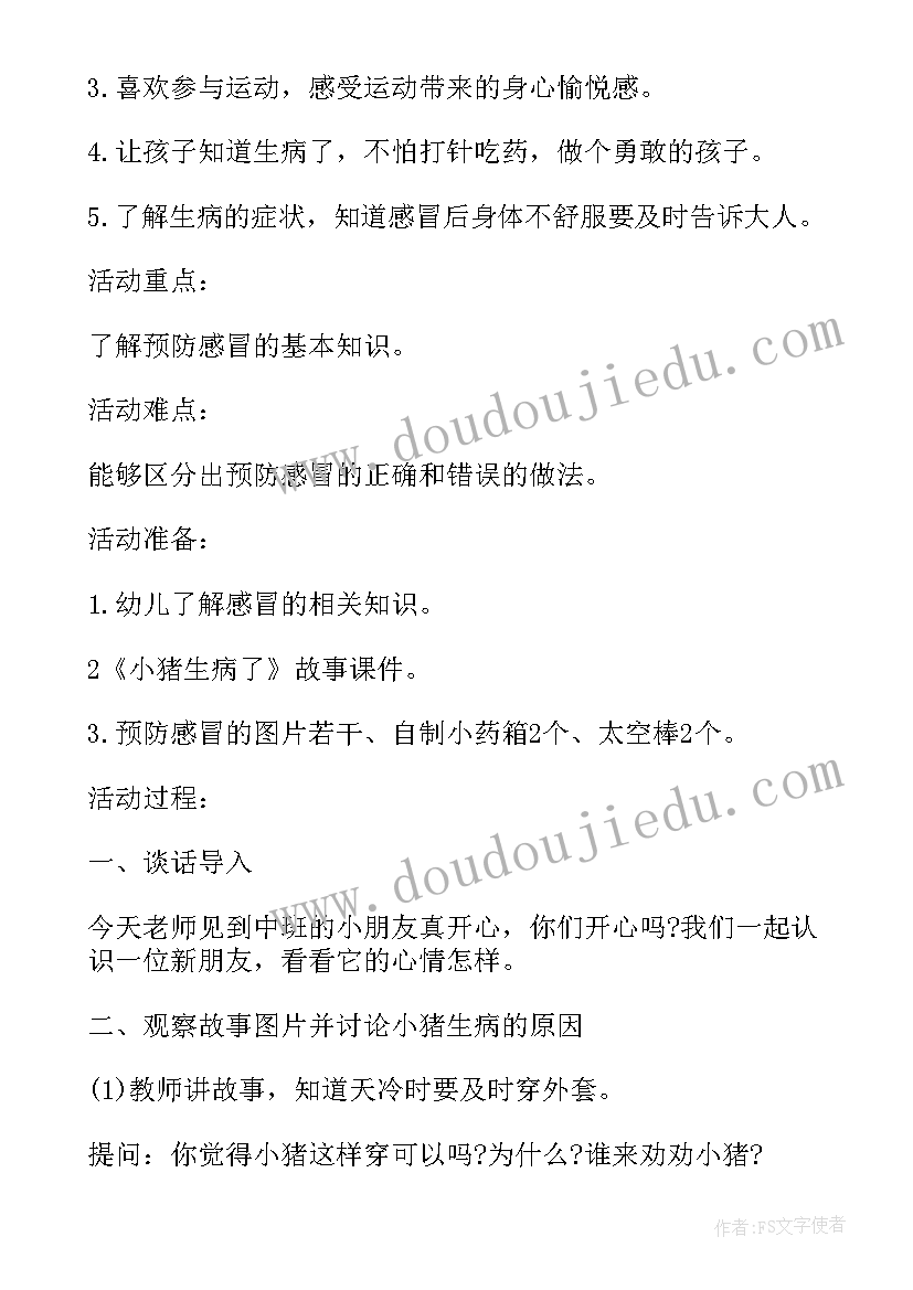 最新中班健康救小羊教案 中班一盔一带健康活动教案反思(模板5篇)