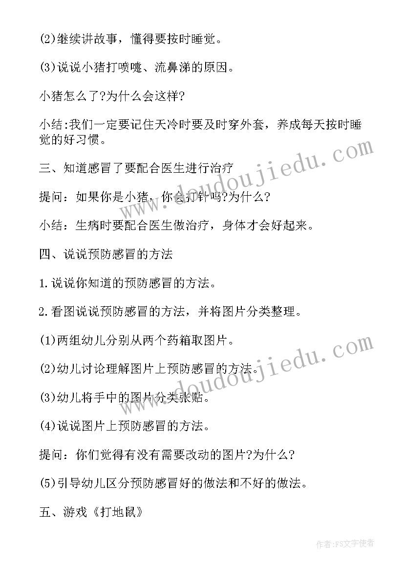 最新中班健康救小羊教案 中班一盔一带健康活动教案反思(模板5篇)