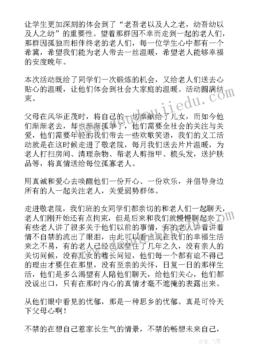 2023年敬老月慰问活动简报(通用8篇)