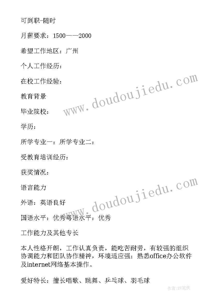 简历电子版简单 免费求职简历电子版(精选10篇)