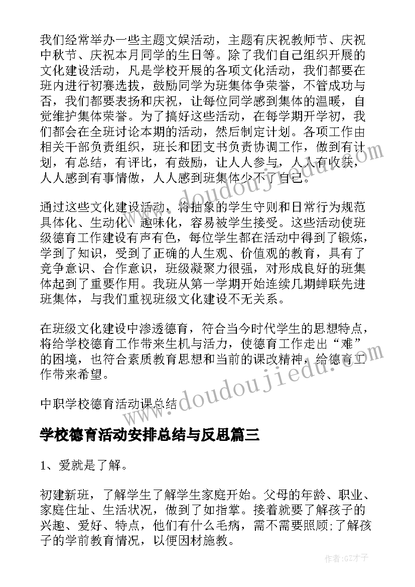 2023年学校德育活动安排总结与反思(精选5篇)