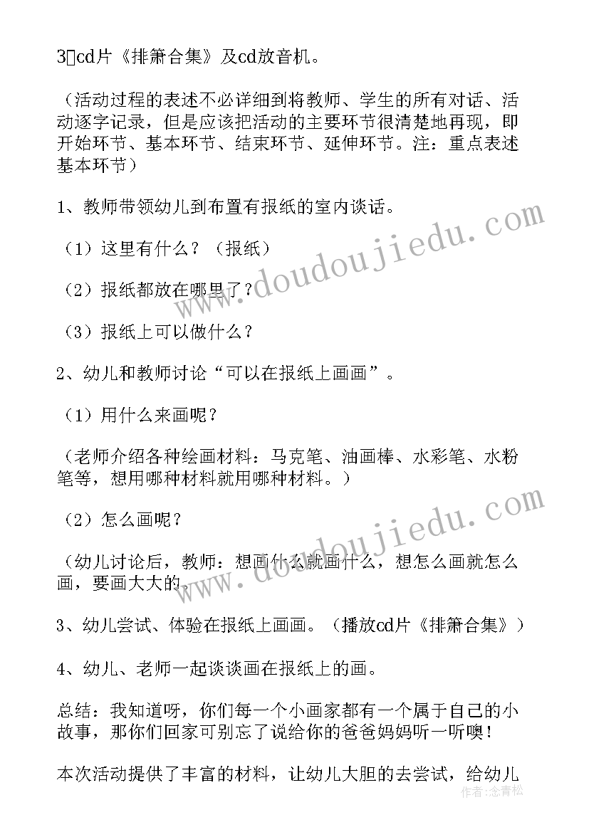 小班美术七巧板教学反思 小班美术活动反思(大全6篇)