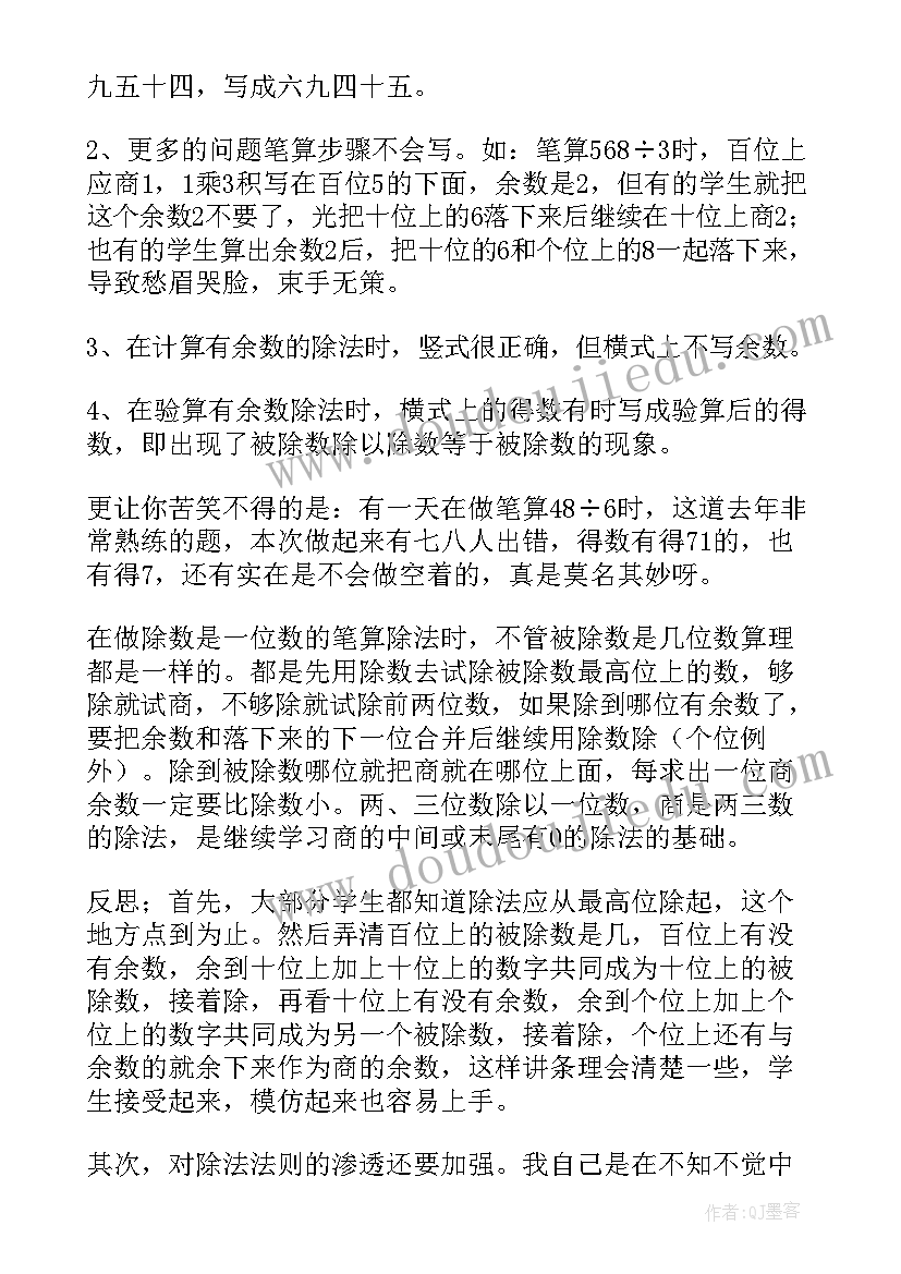 2023年三位数减法的教学反思 两三位数乘一位数连续进位教学反思(优秀9篇)