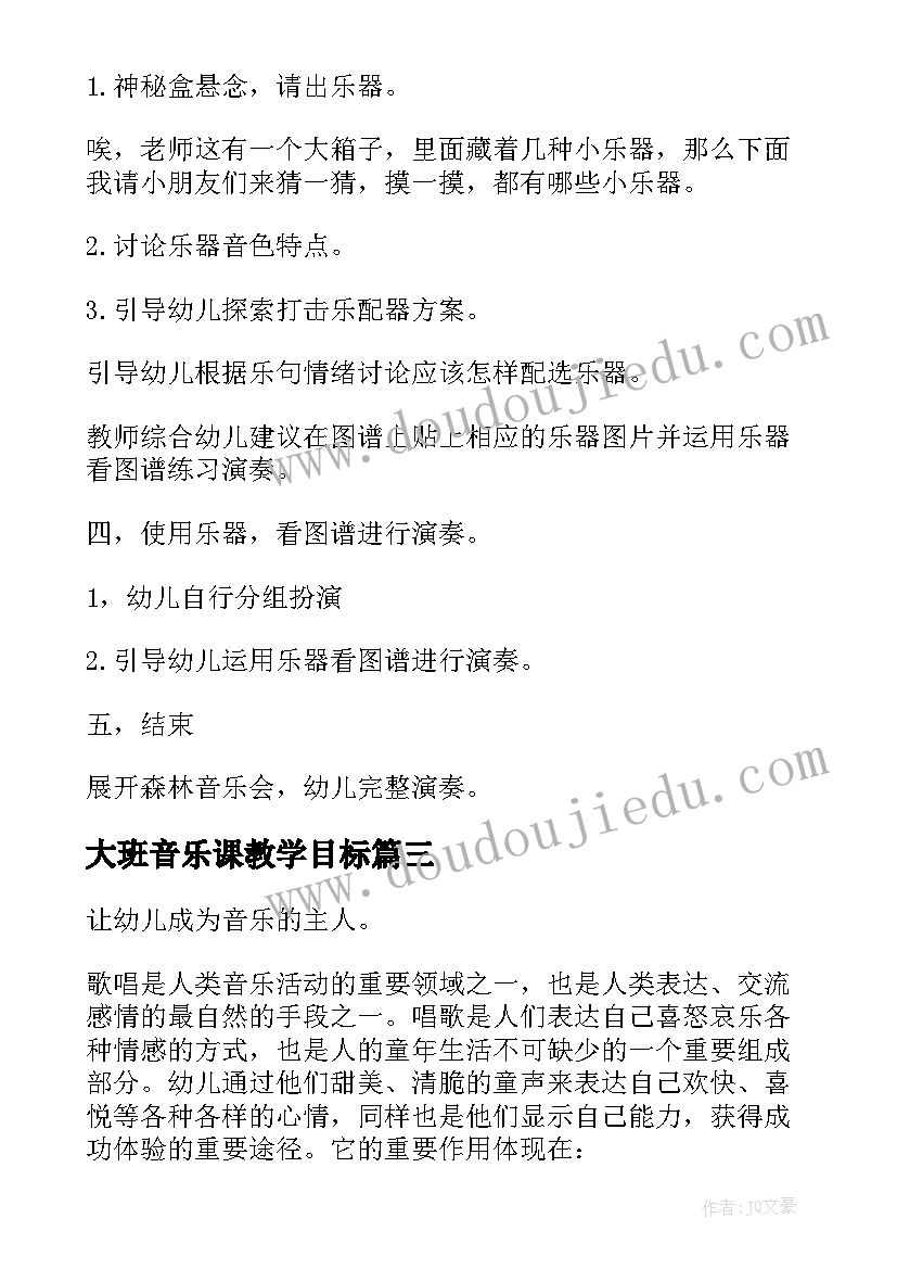 大班音乐课教学目标 幼儿园大班音乐教学计划(汇总5篇)