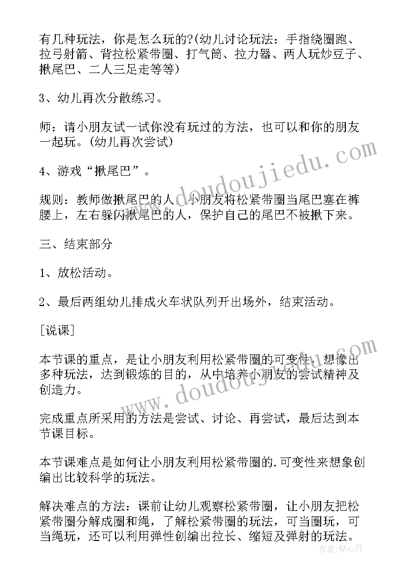 最新大班体育看谁运的多教案(通用5篇)