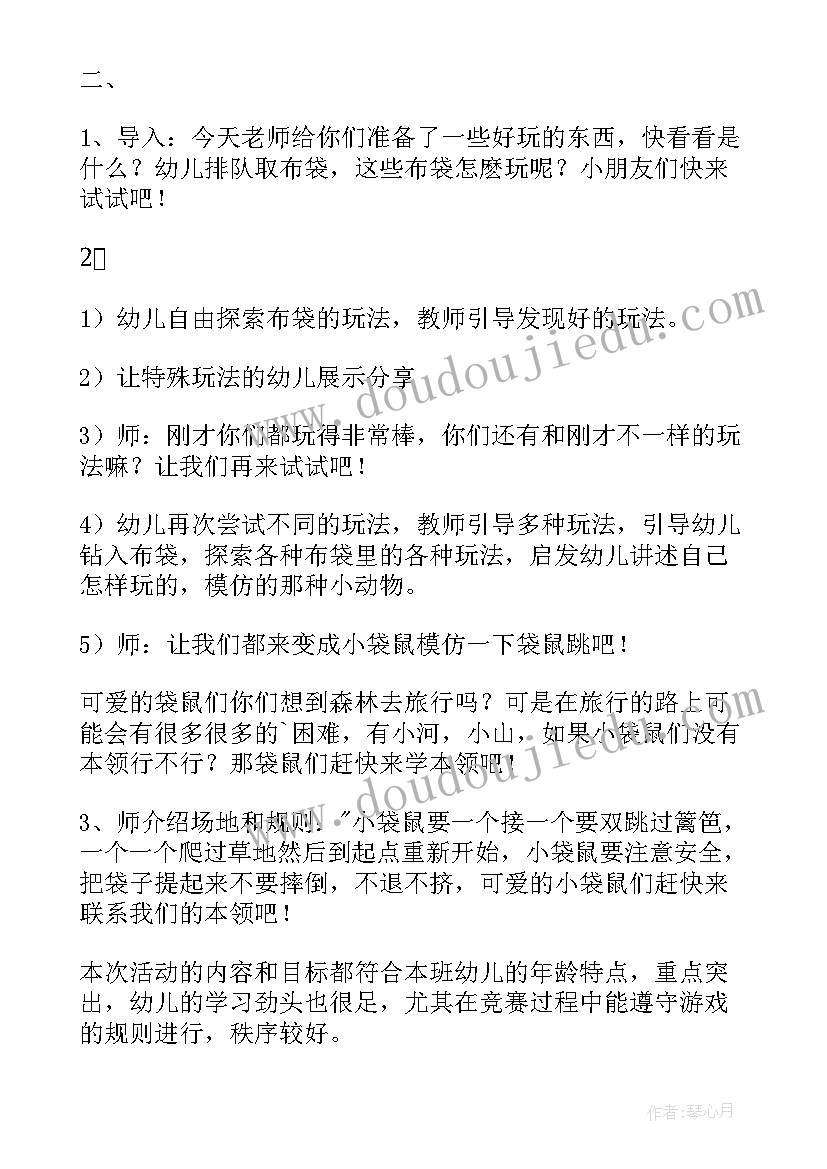 最新大班体育看谁运的多教案(通用5篇)