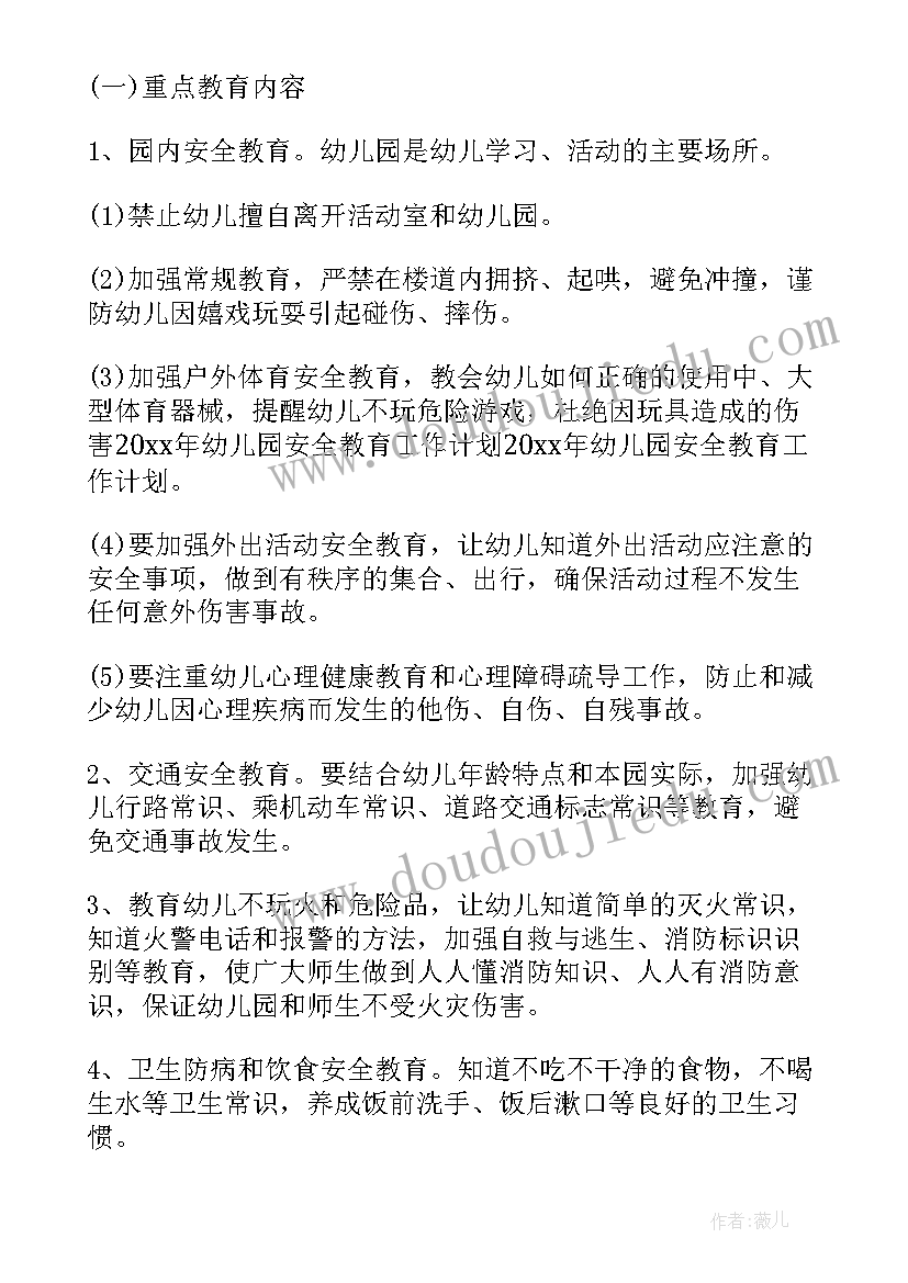 幼儿园春季安全工作内容 幼儿园春季安全工作计划(实用10篇)