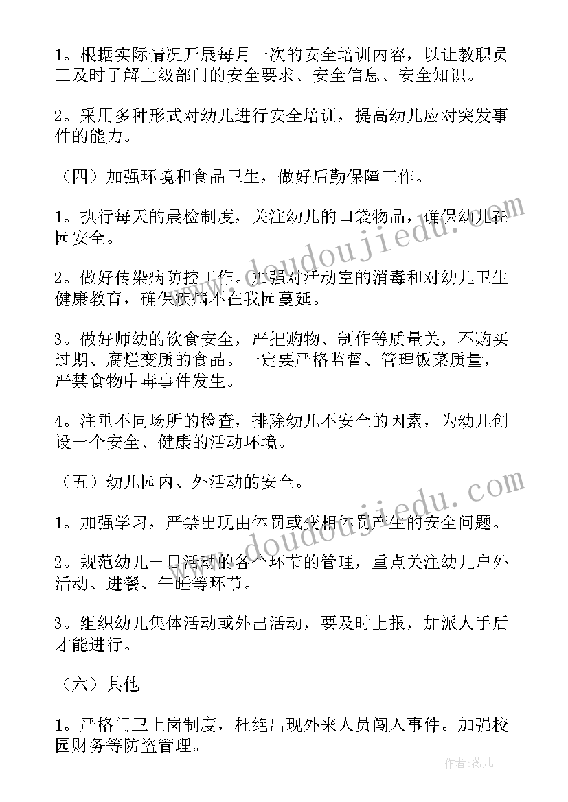 幼儿园春季安全工作内容 幼儿园春季安全工作计划(实用10篇)