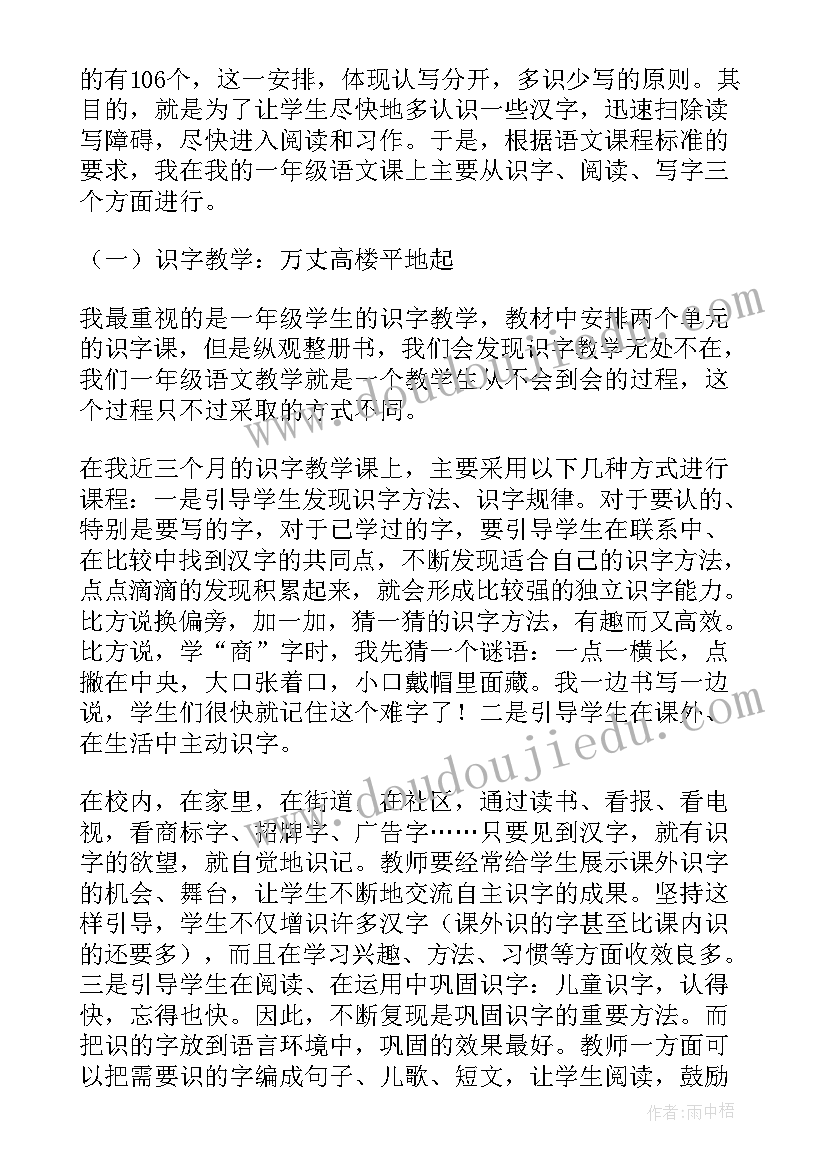 最新一年级语文口耳目教学反思(大全9篇)