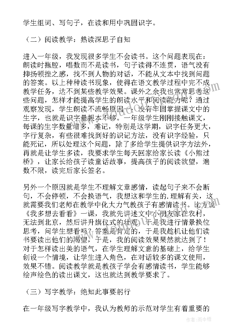 最新一年级语文口耳目教学反思(大全9篇)