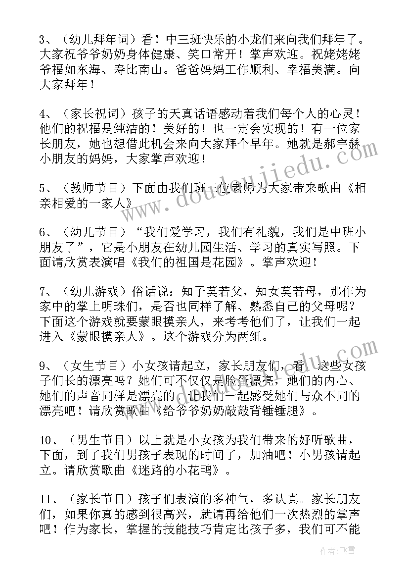 最新幼儿园迎新才艺秀活动方案设计 幼儿园迎新活动方案(模板7篇)