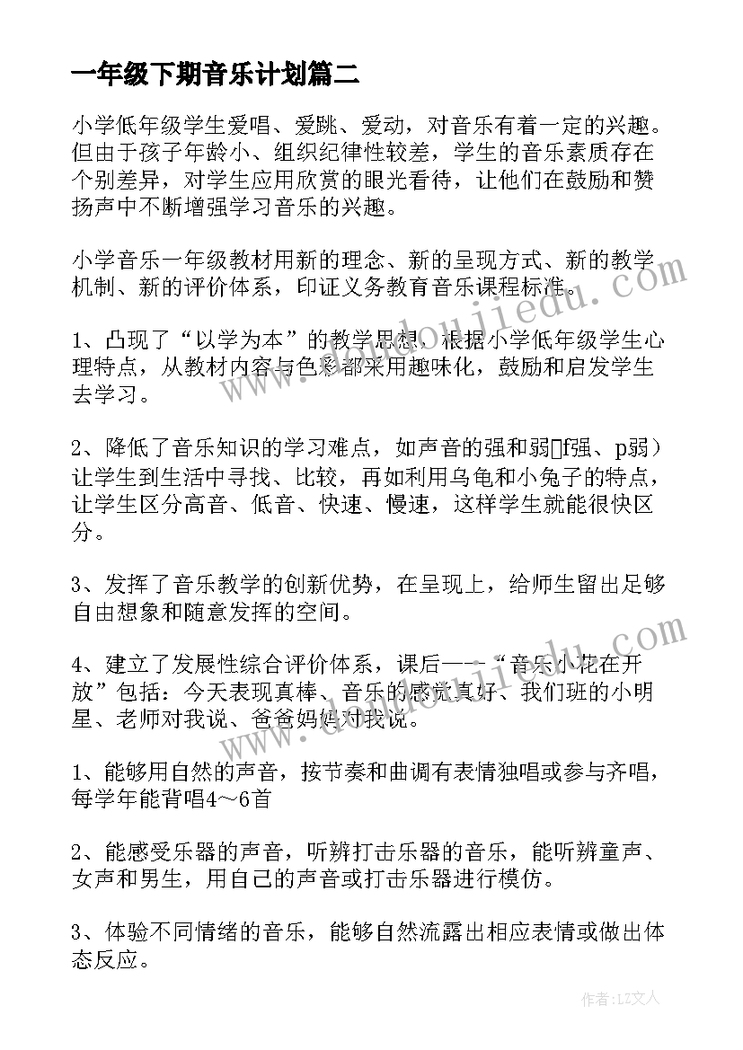 2023年一年级下期音乐计划 音乐一年级教学计划(优秀6篇)