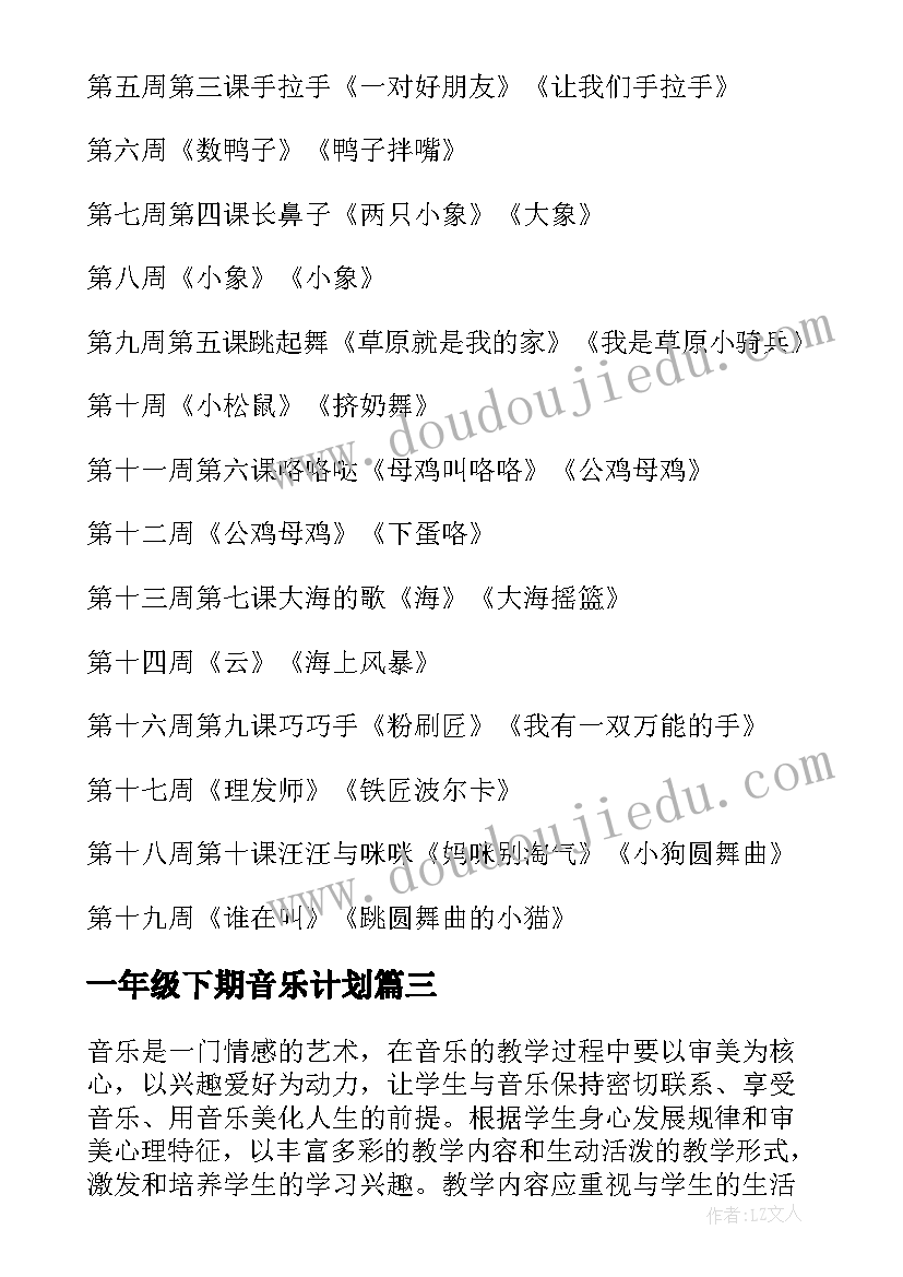 2023年一年级下期音乐计划 音乐一年级教学计划(优秀6篇)