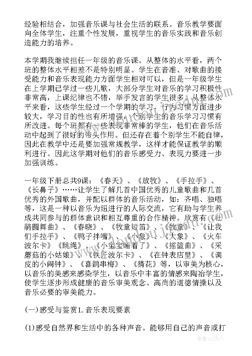 2023年一年级下期音乐计划 音乐一年级教学计划(优秀6篇)