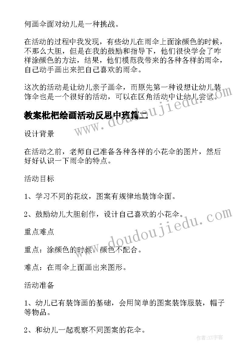 教案枇杷绘画活动反思中班(模板5篇)