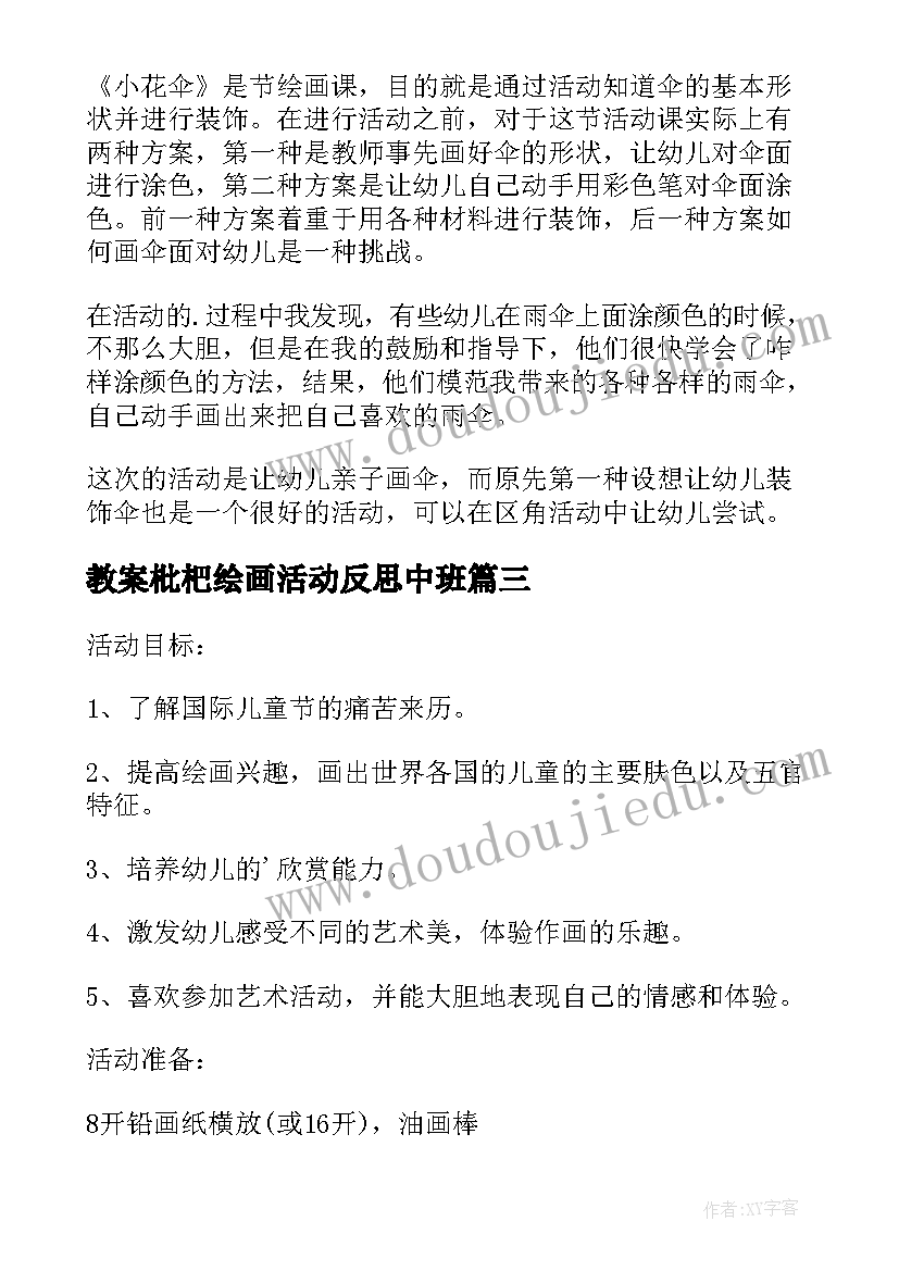 教案枇杷绘画活动反思中班(模板5篇)