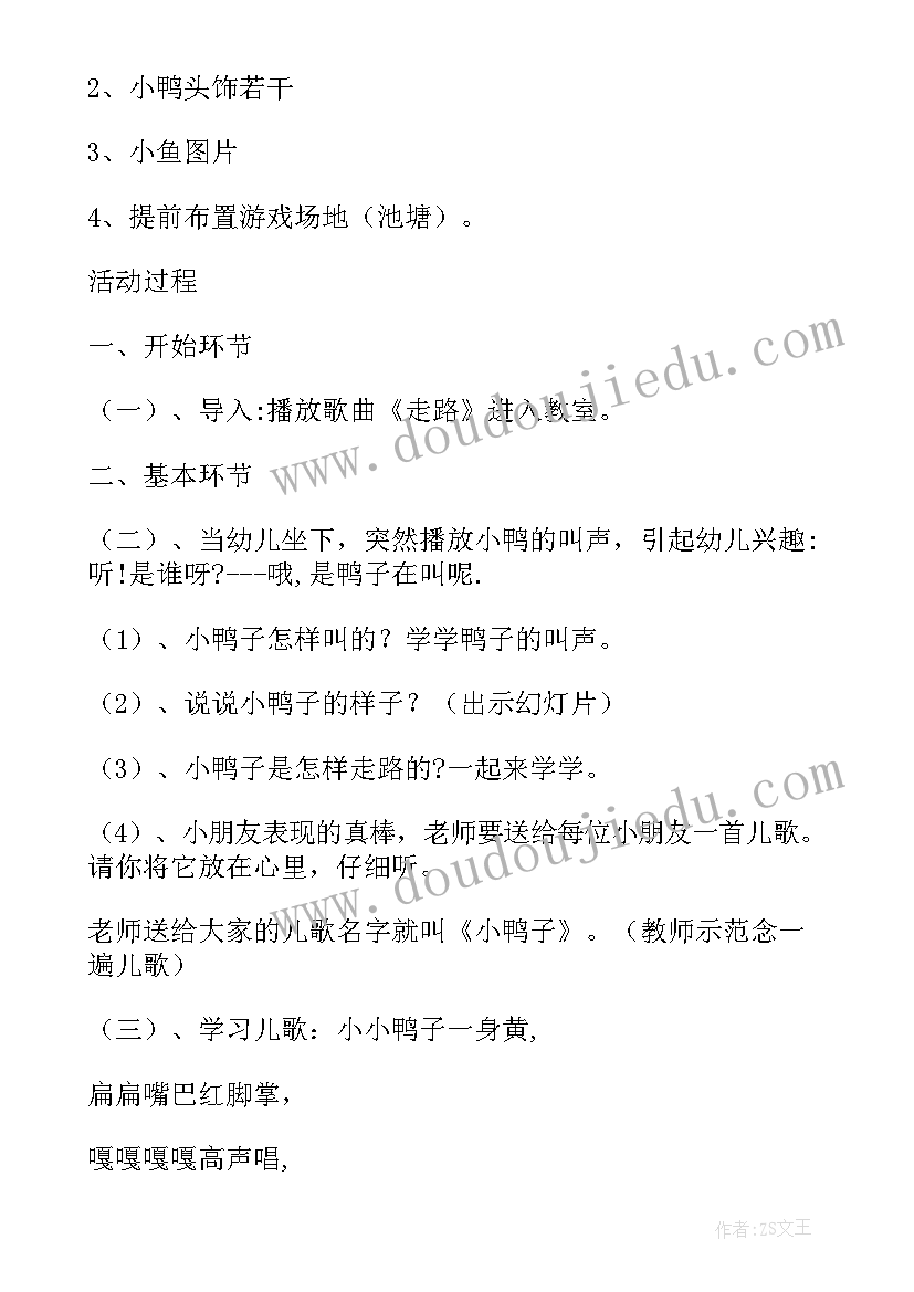 最新小鸭子找朋友教案(实用6篇)