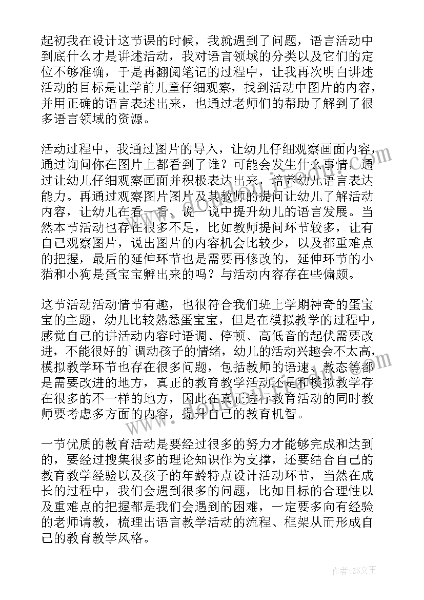 最新小鸭子找朋友教案(实用6篇)