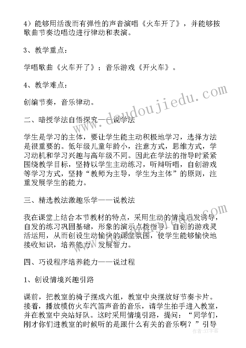 最新小班散文诗坐火车教案及反思(精选5篇)