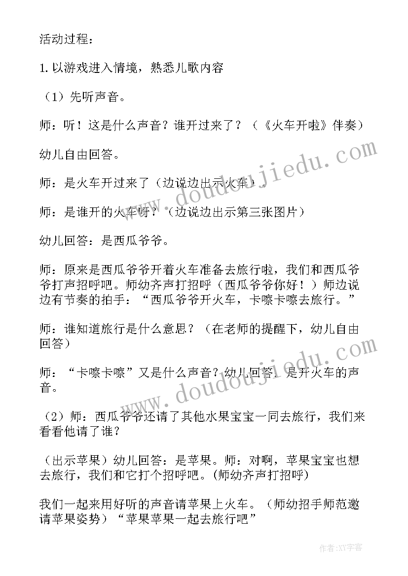 最新小班散文诗坐火车教案及反思(精选5篇)