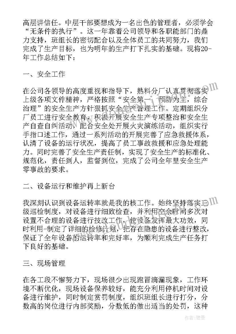 2023年厂长工作总结集(汇总5篇)