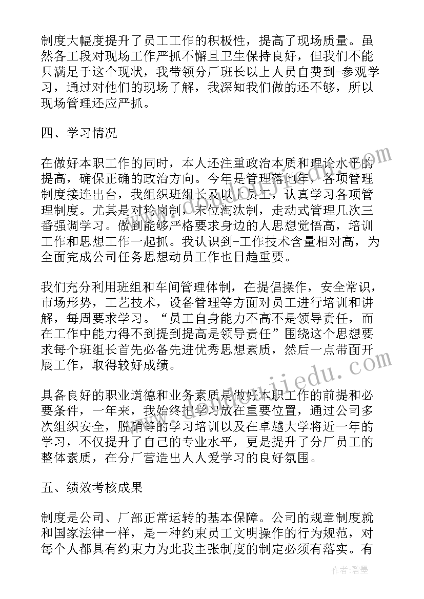 2023年厂长工作总结集(汇总5篇)