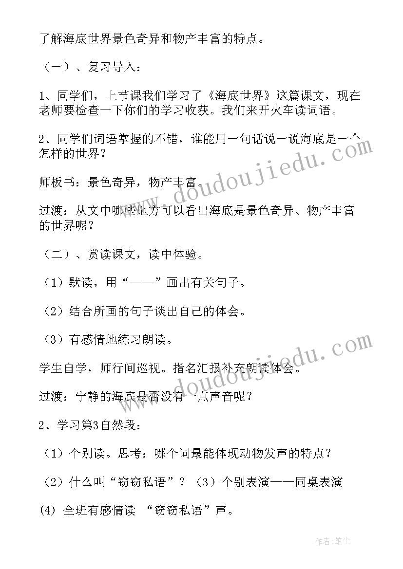 最新海底世界多奇妙教案(优秀9篇)