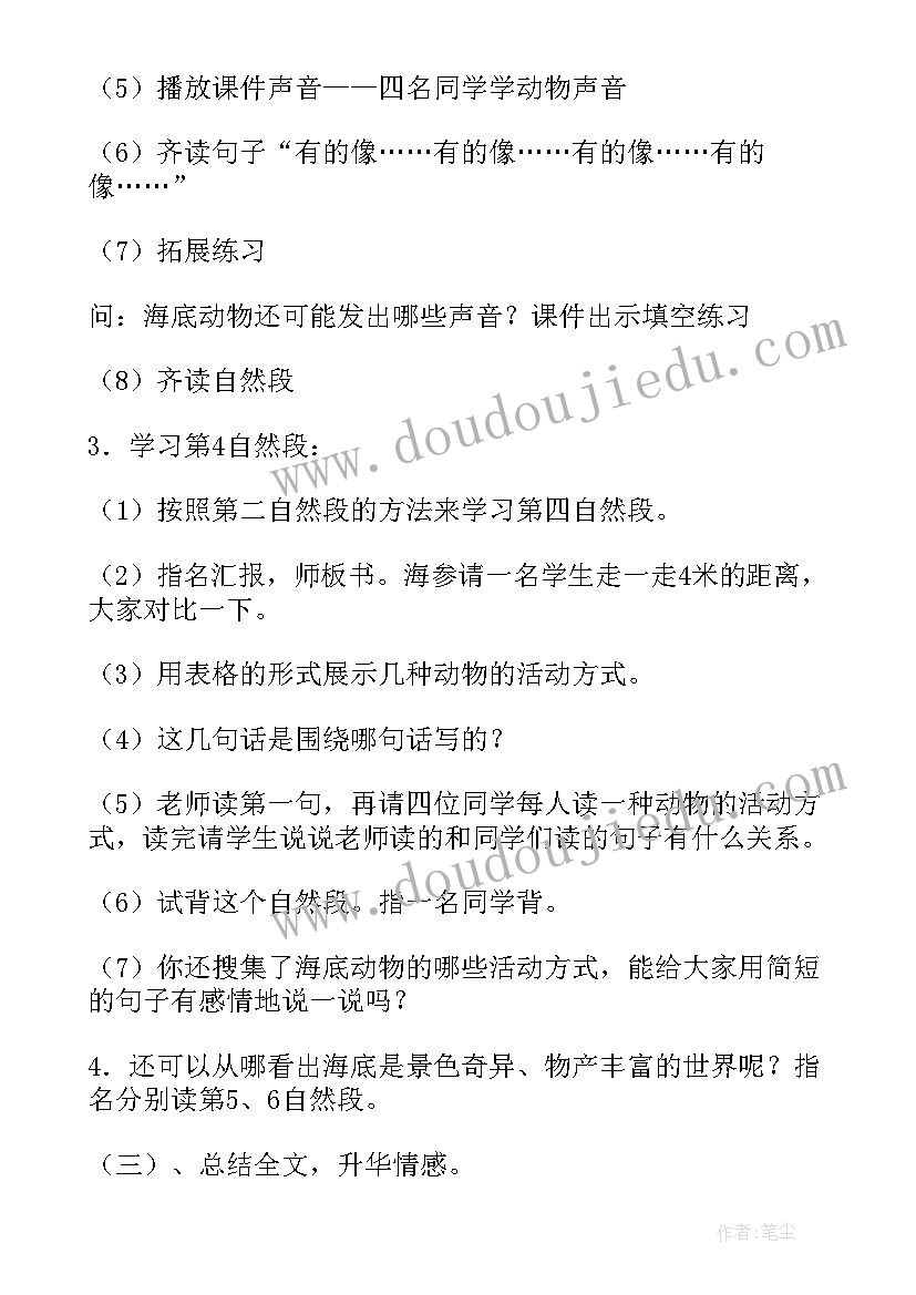 最新海底世界多奇妙教案(优秀9篇)