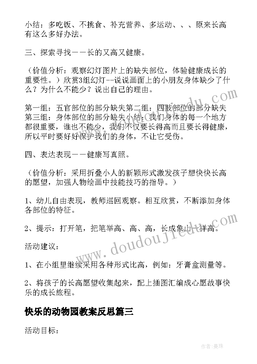 快乐的动物园教案反思(精选5篇)