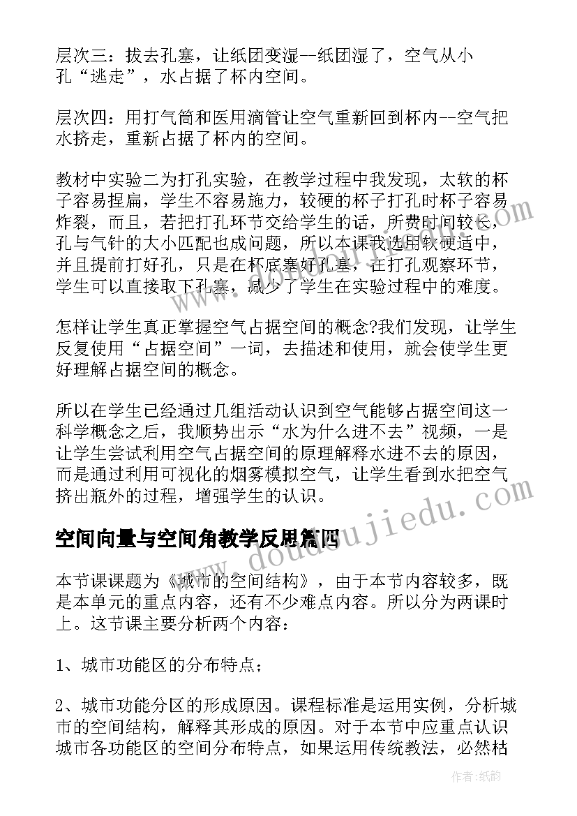 最新空间向量与空间角教学反思(通用9篇)