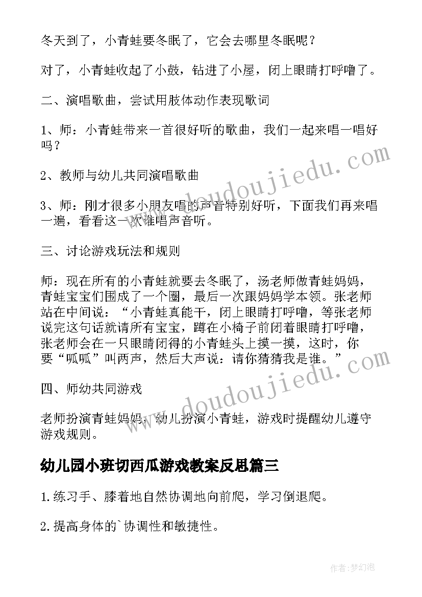 幼儿园小班切西瓜游戏教案反思 幼儿园小班音乐游戏活动教案(精选5篇)