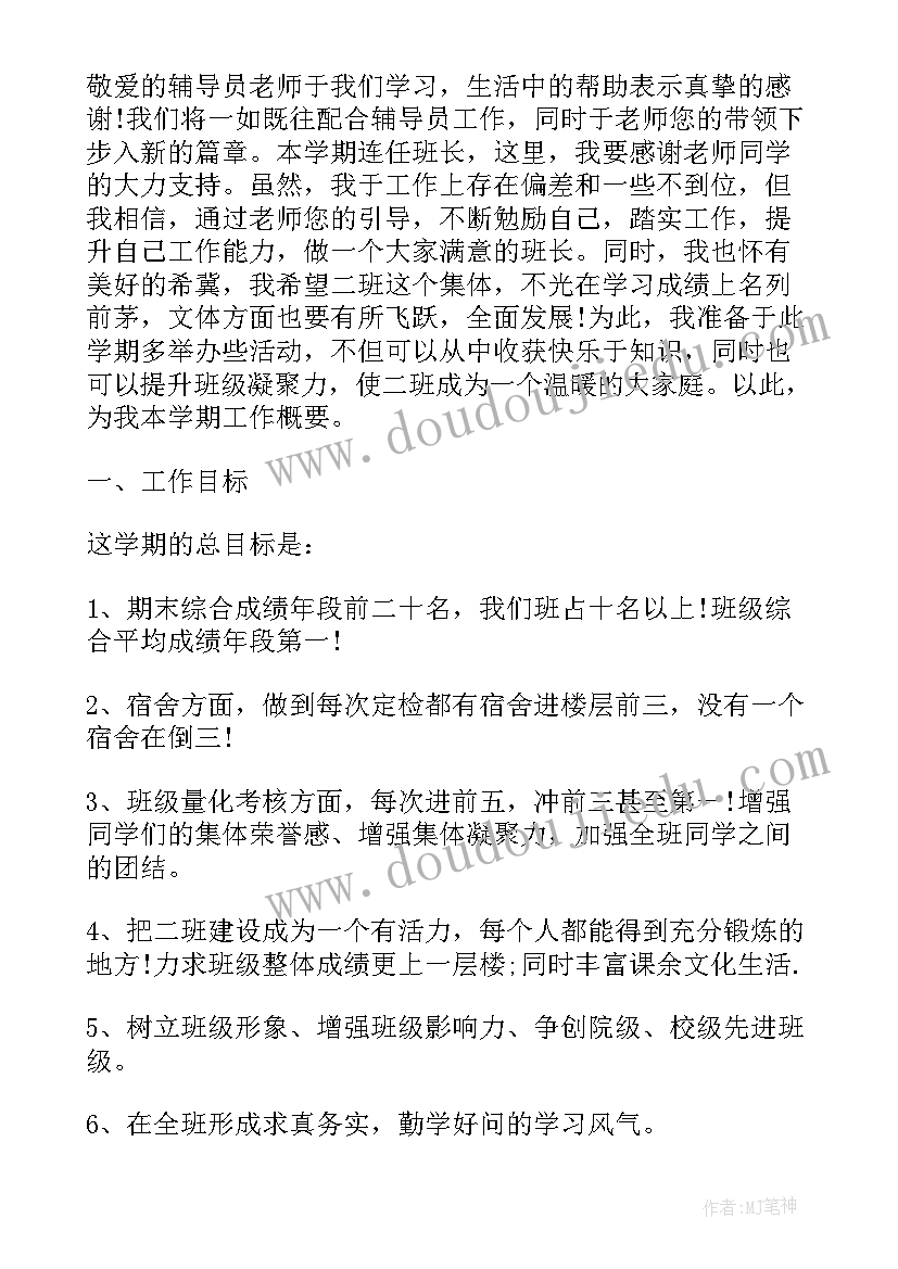 最新大学个人新学期计划 大学生新学期个人计划(大全5篇)