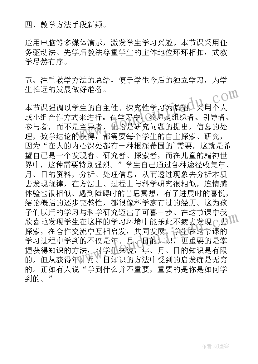 2023年制作车牌手工教案中班 小学三年级数学制作年历教学反思(精选5篇)