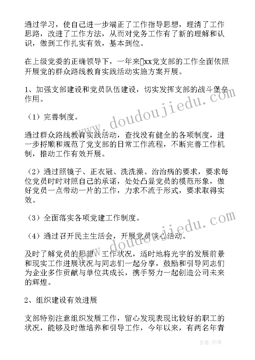 林场企业党支部书记述职报告总结(精选9篇)