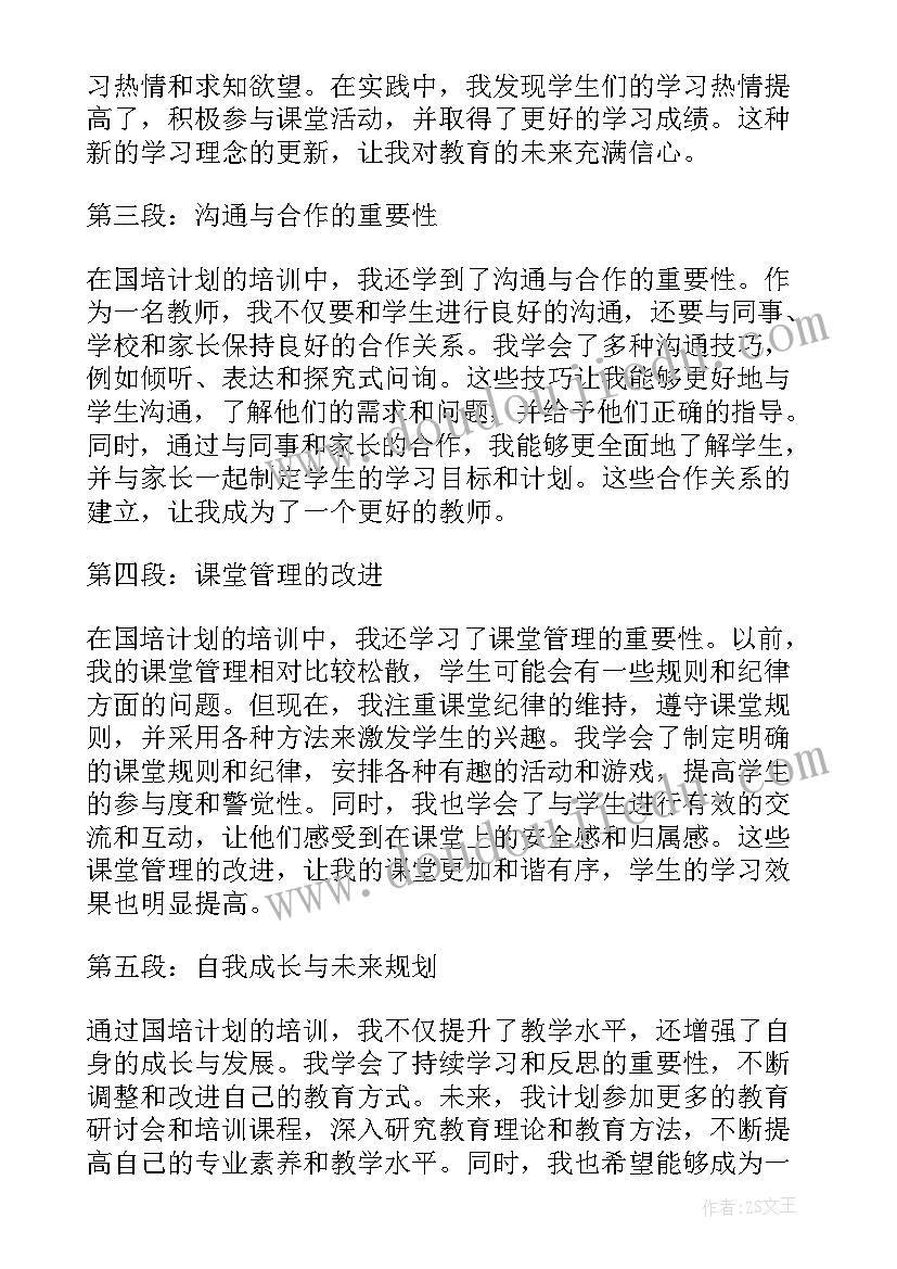 国培计划示范性网络研修创新项目总结(汇总10篇)