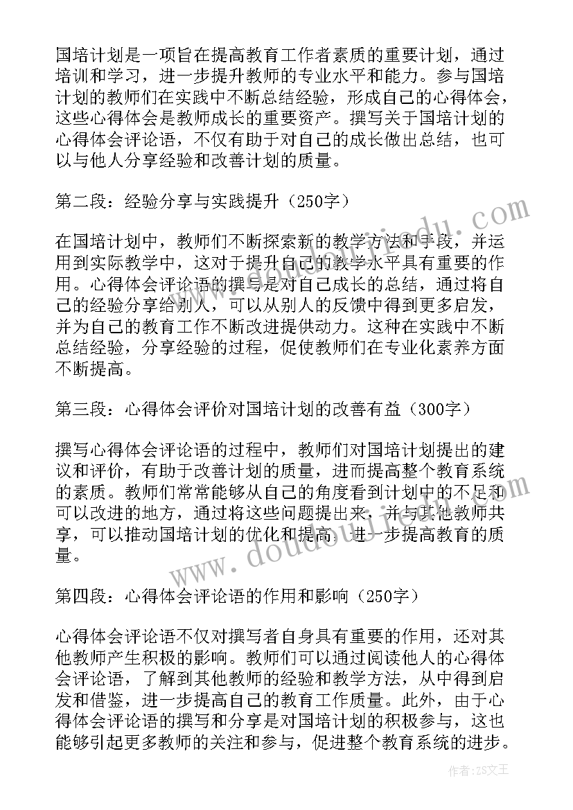 国培计划示范性网络研修创新项目总结(汇总10篇)