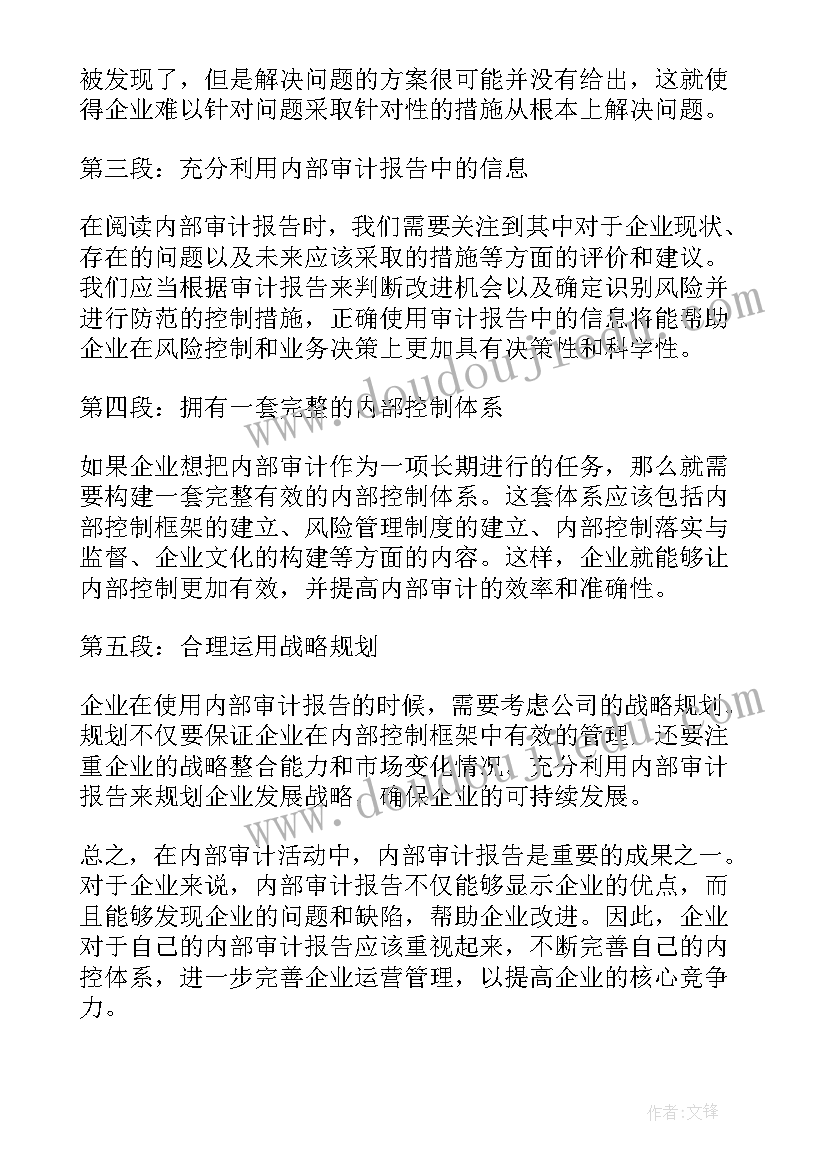 最新审计报告真假 内部审计报告感悟心得体会(精选9篇)