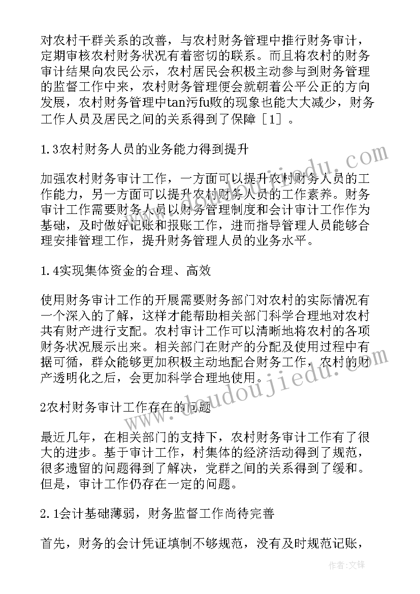 最新审计报告真假 内部审计报告感悟心得体会(精选9篇)