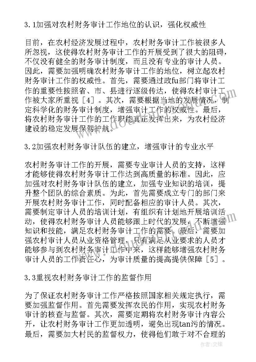 最新审计报告真假 内部审计报告感悟心得体会(精选9篇)