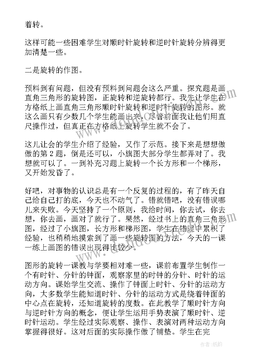 2023年图形旋转教学反思与评价(优质7篇)