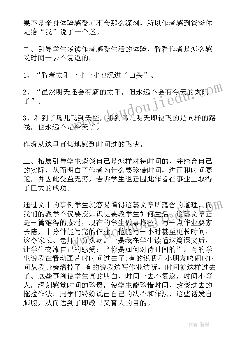 障碍赛跑游戏教学反思 和时间赛跑教学反思(大全7篇)