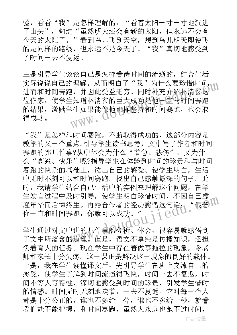 障碍赛跑游戏教学反思 和时间赛跑教学反思(大全7篇)