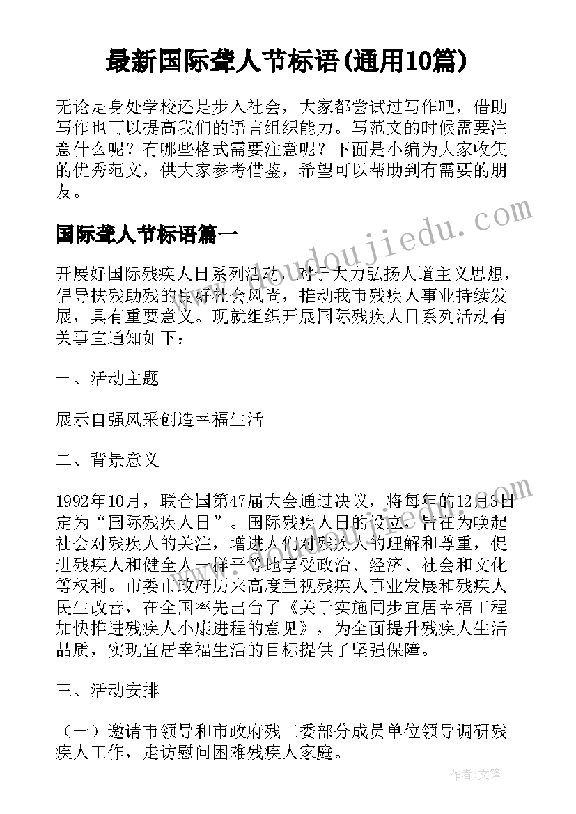 最新国际聋人节标语(通用10篇)