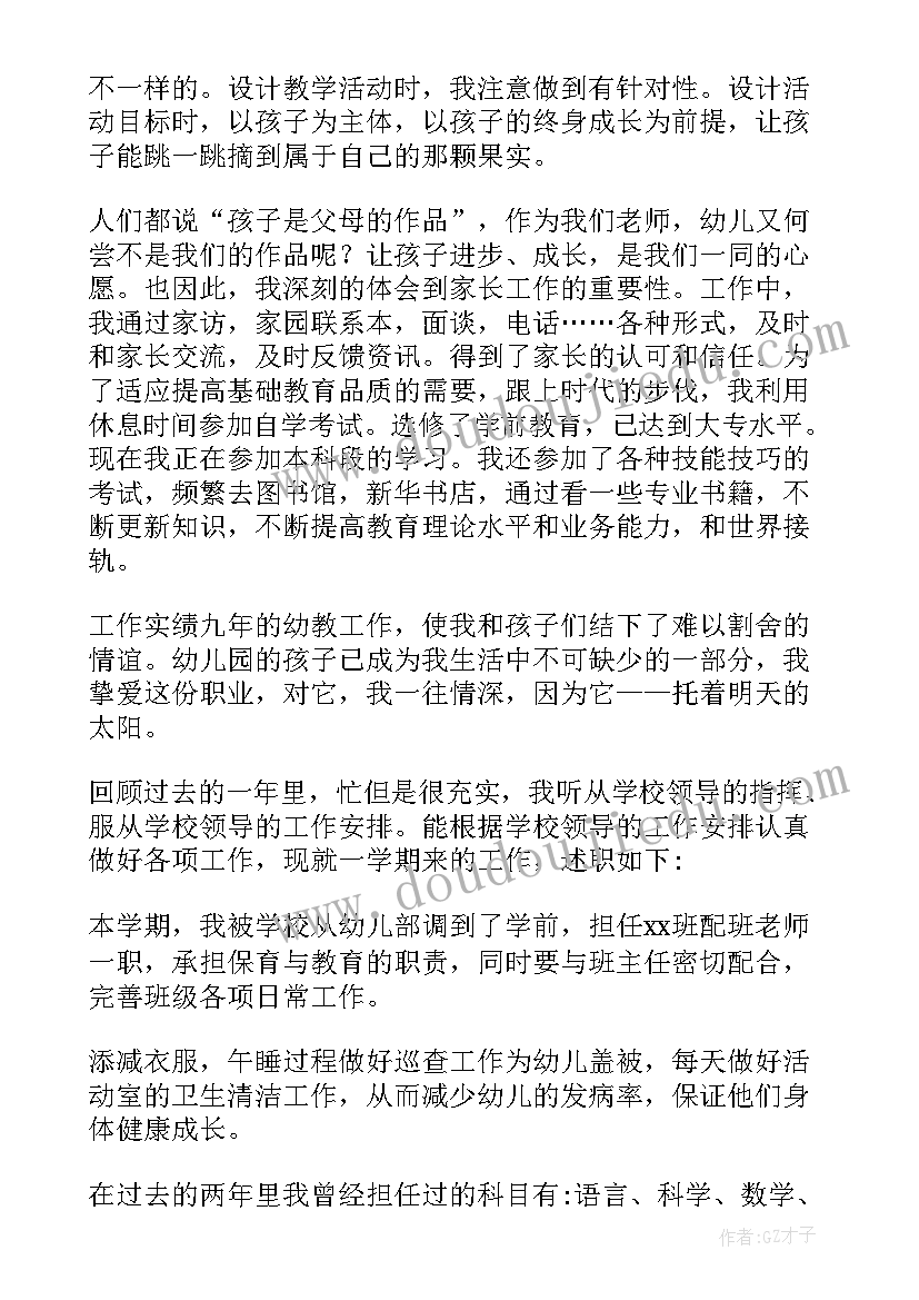 2023年教师副高级职称述职报告总结 教师高级职称述职报告(汇总10篇)