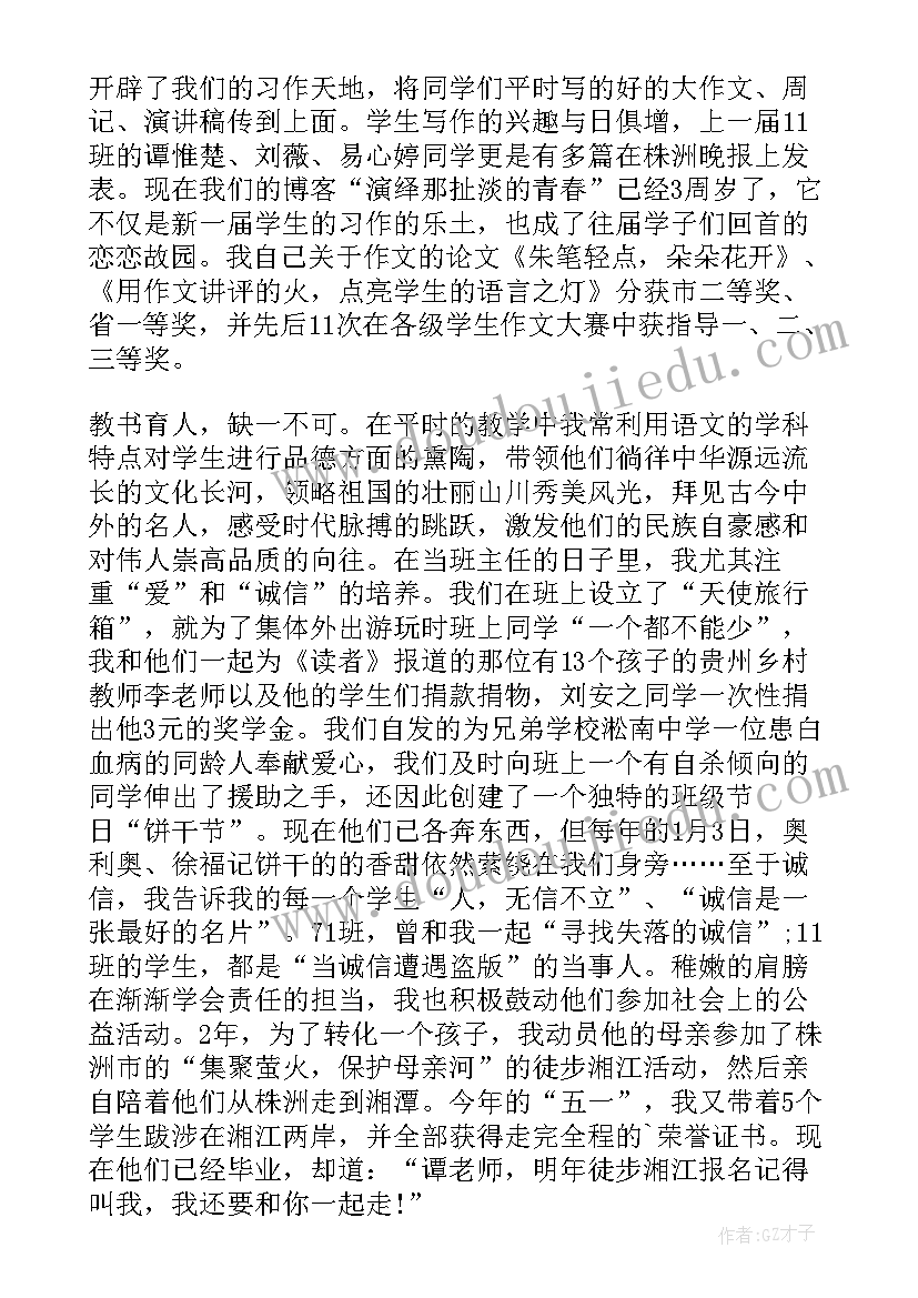 2023年教师副高级职称述职报告总结 教师高级职称述职报告(汇总10篇)