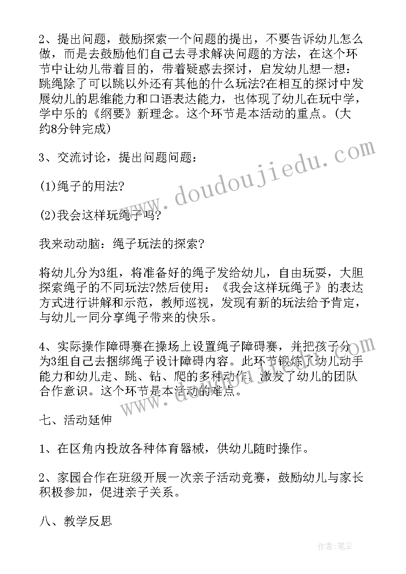 2023年中班健康表情变变变教案反思 幼儿园大班健康教案绳彩飞扬及教学反思(精选5篇)