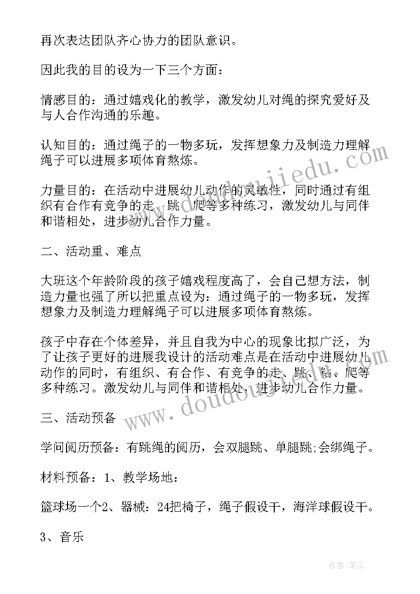 2023年中班健康表情变变变教案反思 幼儿园大班健康教案绳彩飞扬及教学反思(精选5篇)